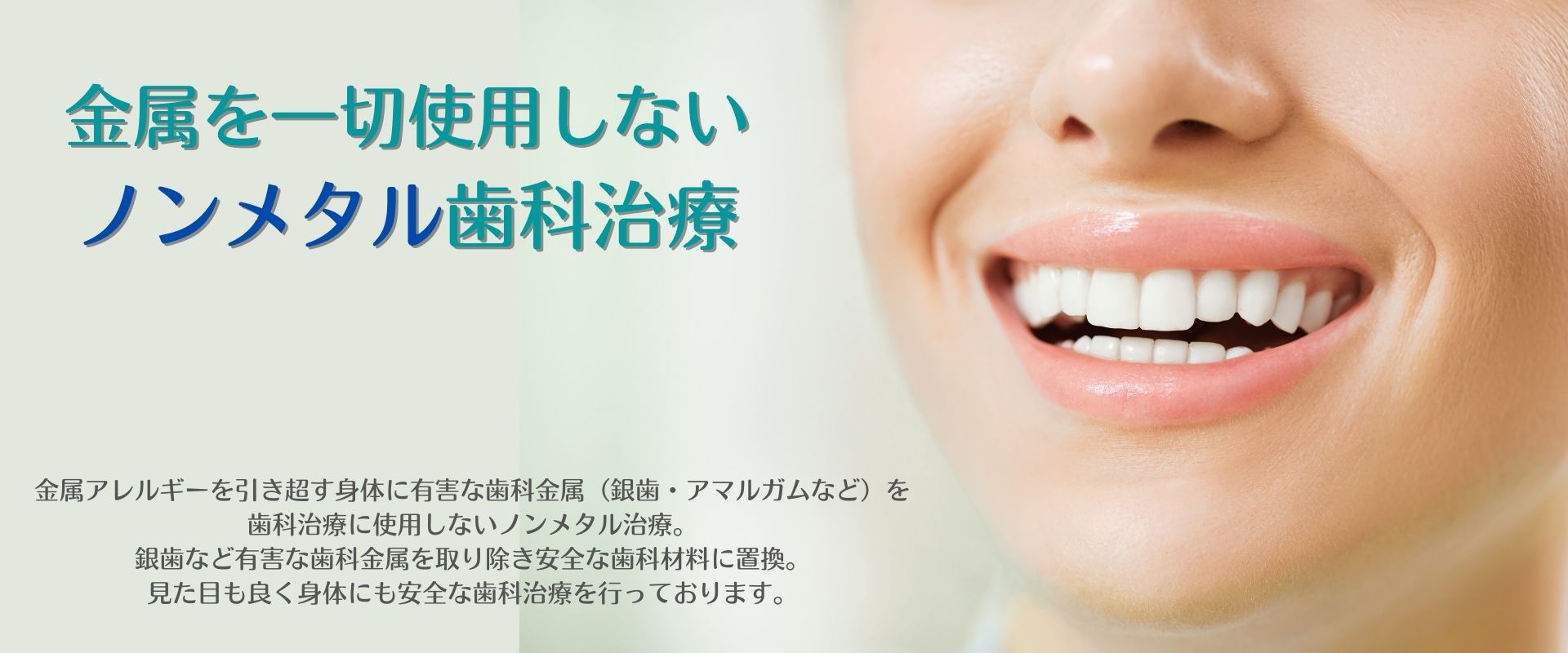 歯科,金属アレルギーなら香川県の吉本歯科医院